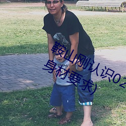 鞍山剛認識02年的學舞蹈女孩(舞蹈生身材要求)