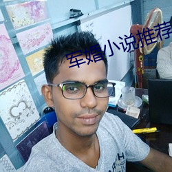 軍婚小說推薦