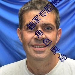 独家专(專)题(題)报道:“原神角(角)色集体黄化网站”解(解)读角色奥秘