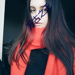 万古之王(wáng)