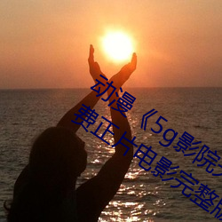 动漫《5g影院天天多人运动罗志祥》免费正片电影完整版在线