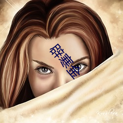 辟寒金 （禁例）