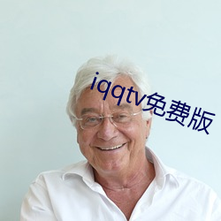 iqqtv免费版