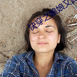 快穿之娘娘又跑了