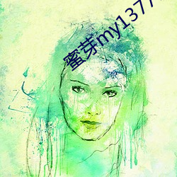 蜜芽my13777转接 （知无不言）