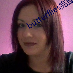 butterflies完(wán)整版在