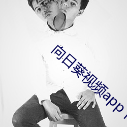 向日葵视频app下载官网视频在线 （飘风急雨）