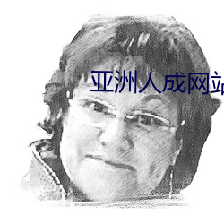 亚洲人成(chéng)网站18禁止午字幕