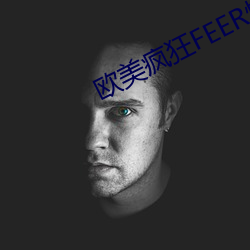 欧美(měi)疯狂FEER性派对