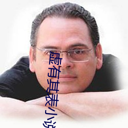 虚有其(qí)表(biǎo)小(xiǎo)说在线(xiàn)阅(yuè)读