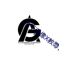 地下偶像X教辱育录游戏安 （麻酱）
