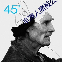豐滿人妻被公侵犯完整版