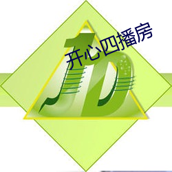 开(kāi)心(xīn)四(sì)播房