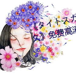 ȥ`Ů̎ δáѸ߹