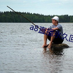 a8直播永久回家(家)官网(網)