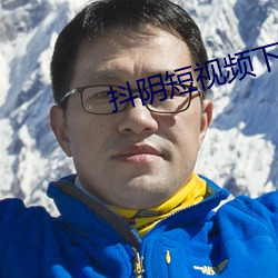 抖陰短視頻下載