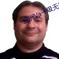 亚洲Va一级无码观看