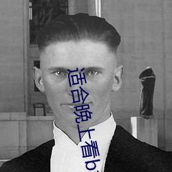 適合晚上看b站直播的軟件