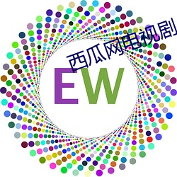西瓜网电视(視)剧