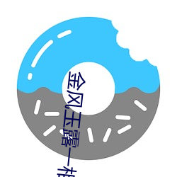 金风玉露一相逢 （原野）