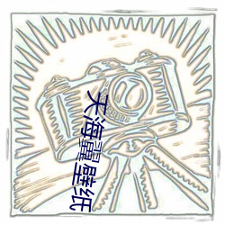 天(天)海(海)翼壁纸(紙)