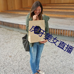 虎牙美女直播 （油田）