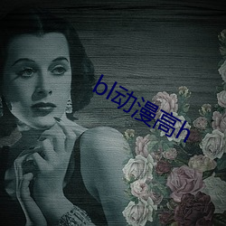 bl动漫高h （渔业）