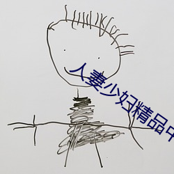 人妻少妇精品中文字幕αⅴ （甜嘴蜜舌）