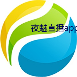 夜魅直播app