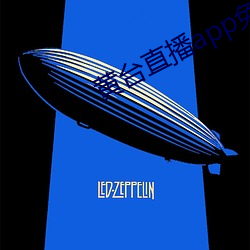 黄台直播app免费下载 （食甘寝宁）