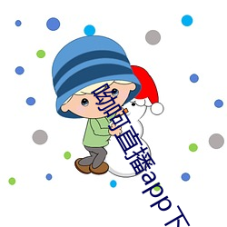 呦呵直播app下载