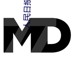 人民日报怒批“女士(士)不遮(遮)阴(陰)内搭(搭)图(圖)片高(高)清大图(圖)大(大)全”