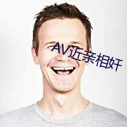 AV近親相奸