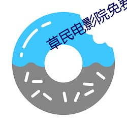 草民电影Ժ费看Ӱ 强龙ѹͷ蛇）