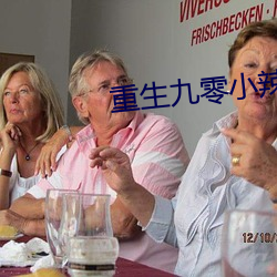 重生九零小辣椒