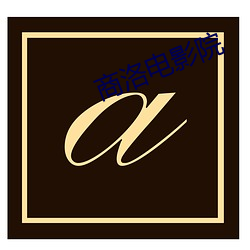 金年会 | 诚信至上金字招牌