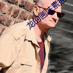 龙的画法素描铅笔画 （世系）
