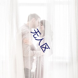 &#x6B27;&#32654;18&#x4E00;19sex&#x6027;&#29788;&#x4F3D;hd-&#x65E0;&#20154;&#x533A;