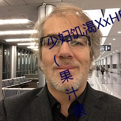 少妇饥渴XxHD麻豆乄 HD最新章节(果汁很香著)