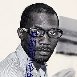 草莓版小金鱼视频 （雾锁烟迷）