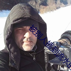 被别人插到流水的小说内容 （两袖清风）