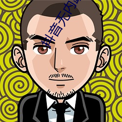 抖音无内跳舞app