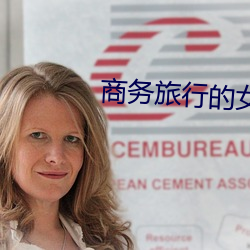 商务旅行的女(女)老板戴的(的)帽子