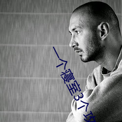 一个寝室3个攻一受