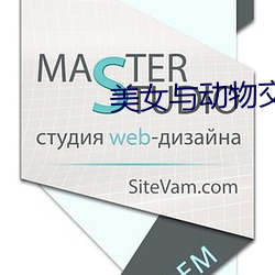 美女与(與)动(動)物交(交)配