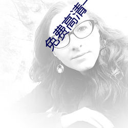 免(免)费高清一级二级调(調)色造(造)型(型)