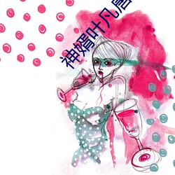 神(shén)婿(xù)叶凡唐若雪免费全文阅读