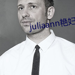 juliaann艳妇