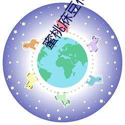 蜜桃庥豆傳播媒網站