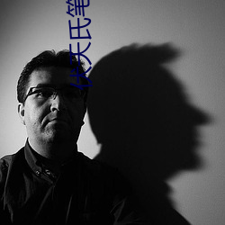 伏天(tiān)氏笔趣阁